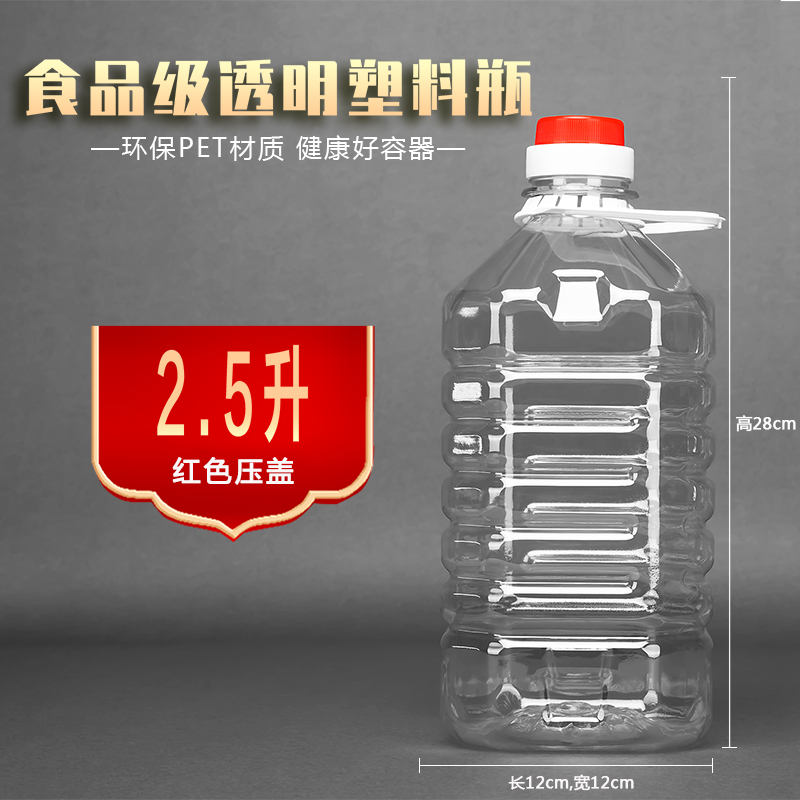 0.5L/1L/1.5L/2.5L5L10L20LPET透明塑料油壶酒瓶油瓶油桶酒桶酒壶