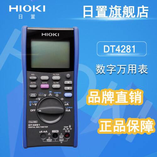日置万用表hioki DT4281/DT4282高精度数字万用表4位半 多功能