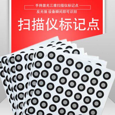 3D三维扫描仪标记点高反光目标定位点逆向标志点进口国产通用1万