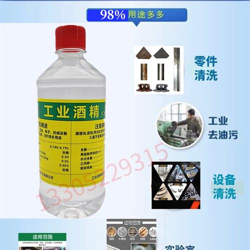 98%工业酒精95度酒精清洁工厂机械设备仪器清洗6瓶装500ml酒精98%