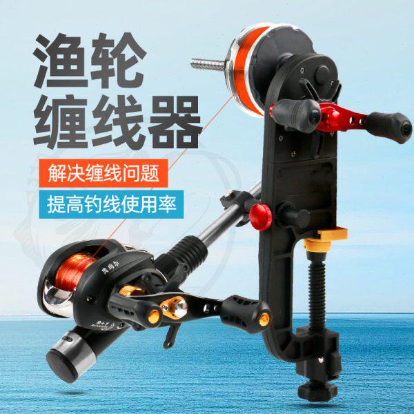 鱼线绕线器产线器鱼线轮上线器渔轮卷线器钓鱼垂钓用品渔具
