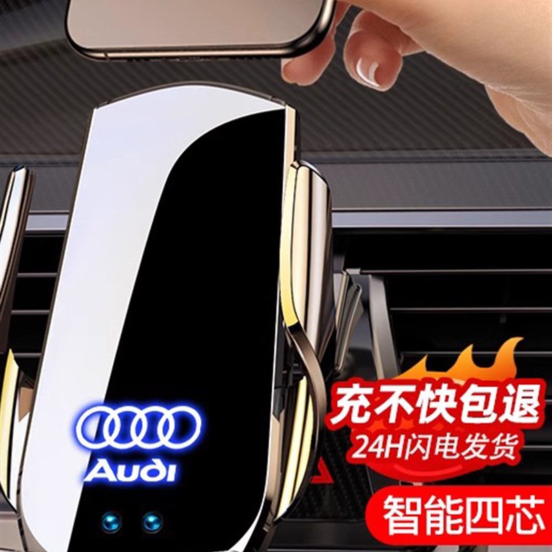 奥迪A4L/A6L/A3/Q3/Q5L/A1/Q2L/Q7/Q8手机车载支架无线充电器