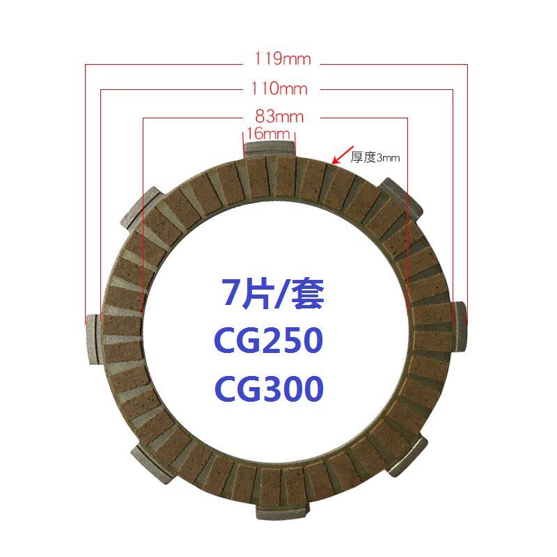 摩托车三轮车CG125/CG150/CG175/CG200/CG250 纸基离合器 摩擦片