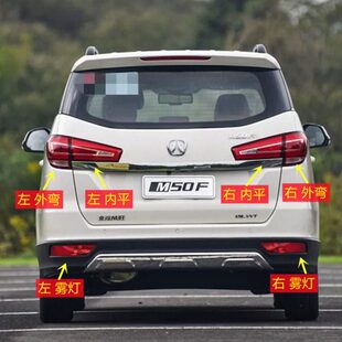 适配北汽威旺M50F后尾灯总成威望M50F后车灯M60内外转向刹车灯罩