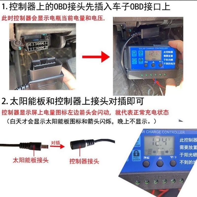 30W太阳能发电板充电器防汽车电瓶亏电补电半柔性OBD接口充电