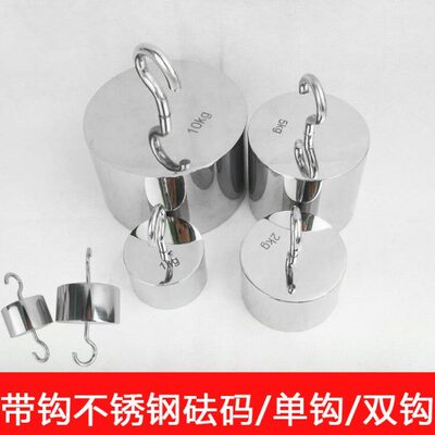 双钩砝码不锈钢M1等级砝码带钩砝码1kg2kg3kg5kg10kg单钩挂钩法码