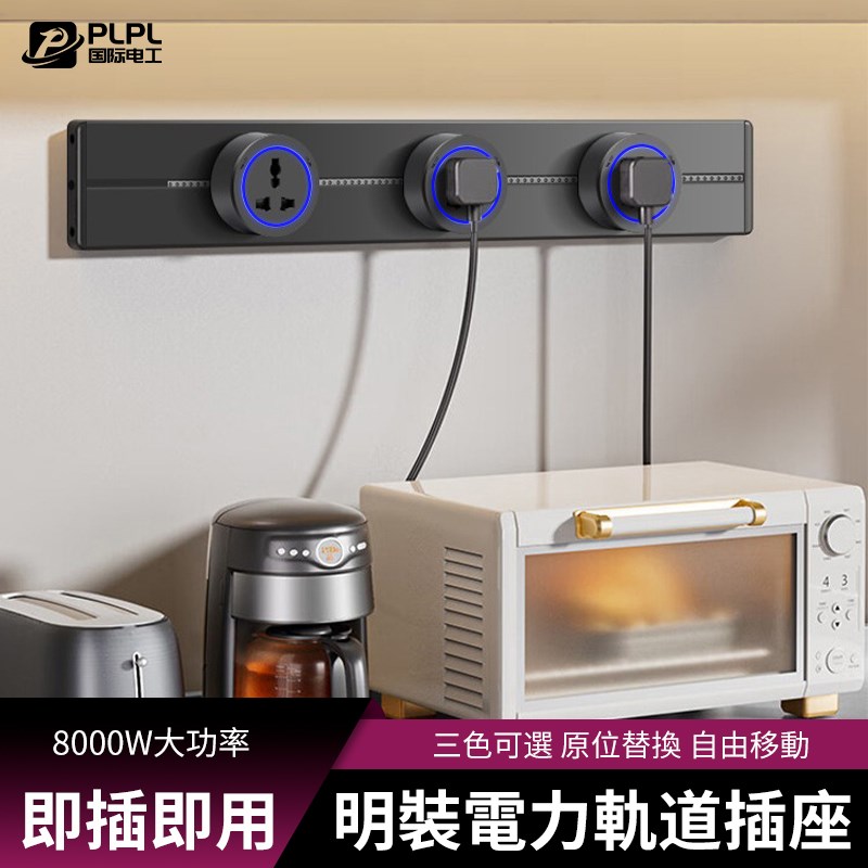 国际通用英标多功能可移动轨道插座厨房专用13A英式美规滑轨排插