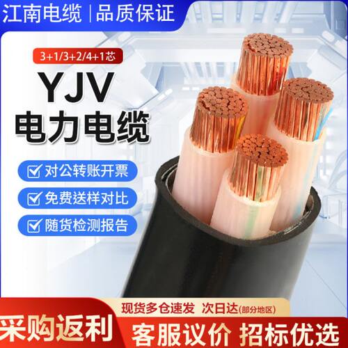 江南YJV铜芯电缆线3+1 4 5芯50 70 95 120 150 185 240平方工程线