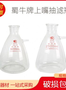 真空抽滤瓶1000ml上嘴过滤瓶上嘴抽滤瓶实验室过滤装置布氏烧瓶