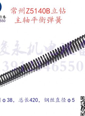 常州多棱Z5140B Z5150B立钻主轴平衡弹簧大河Z5140A Z5150A大弹簧