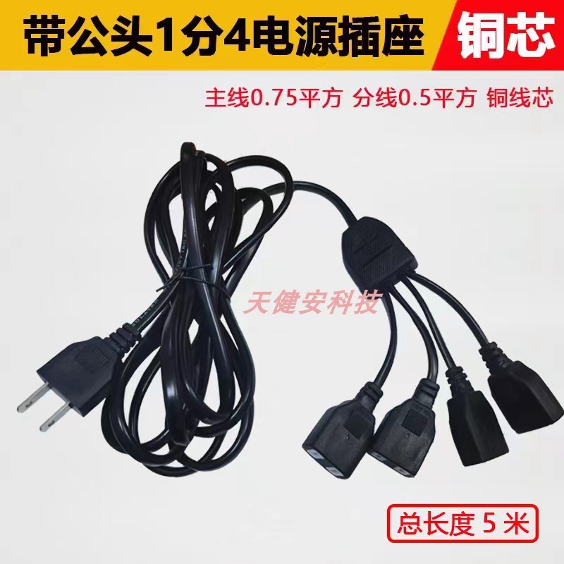 带线公插头一分二转换三母四孔220V光猫监控电源适配器AC两脚插座