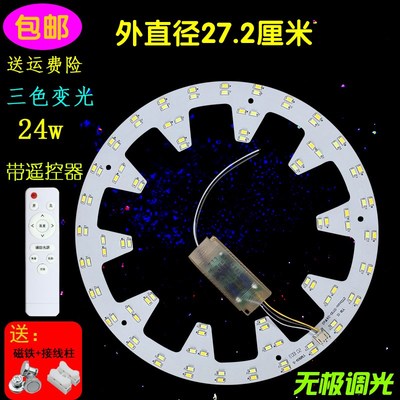 LED灯条光源改造灯板灯盘圆灯片吸顶灯三色变光遥控圆形灯芯灯管