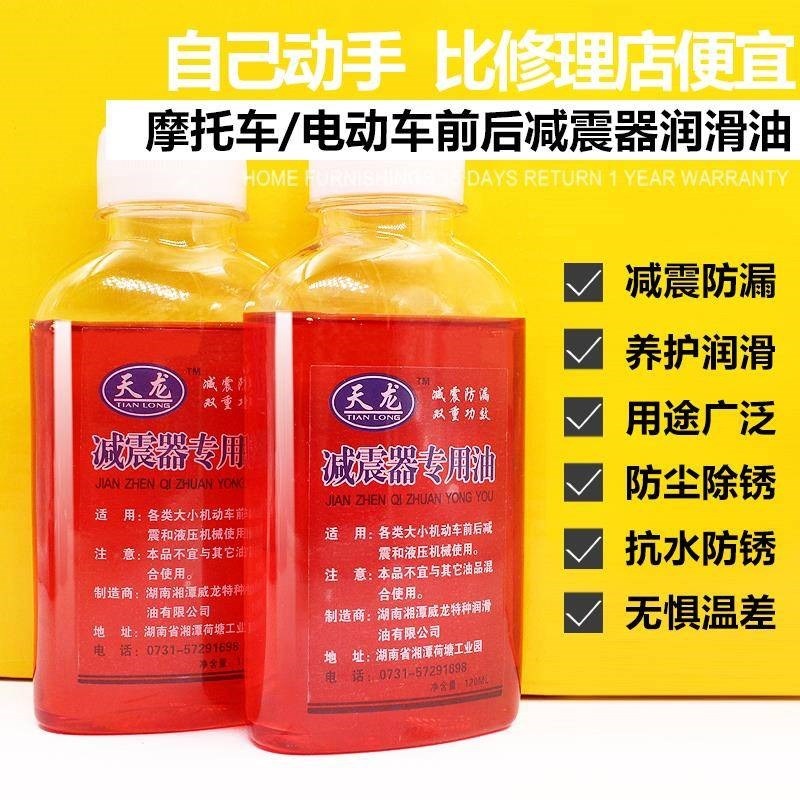 竞技者摩托车减震器油前叉油全合成减震油5W10W15W前叉液压润滑油