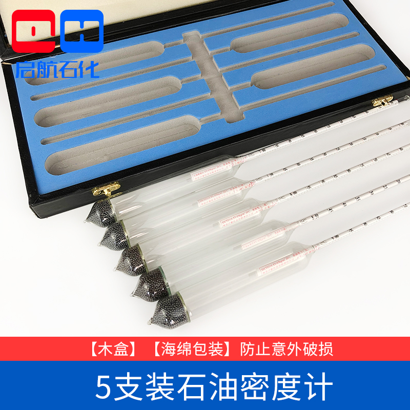 石油密度计比重计玻璃浮计汽油轻重柴油煤油齿轮油内燃机变压器油