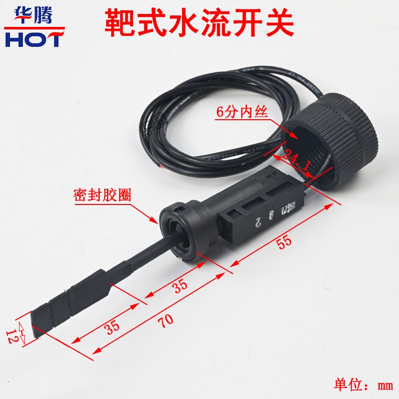 水流开关靶式浆型4分6分防腐不生锈水流感应开关流量计流量传感器