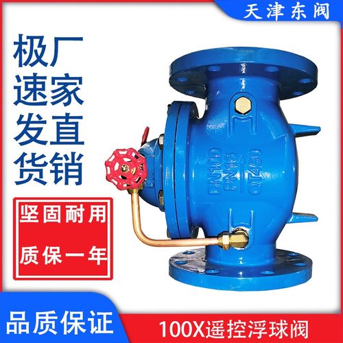 100X遥控浮球阀球磨铸铁水箱水利水位自动控制阀补水阀DN50100150
