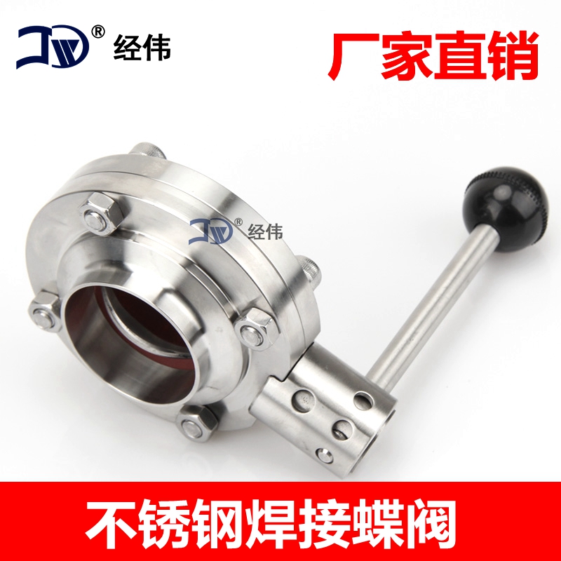 厂家直销304不锈钢管道焊接手动蝶阀卫生级食品开关阀门2538102