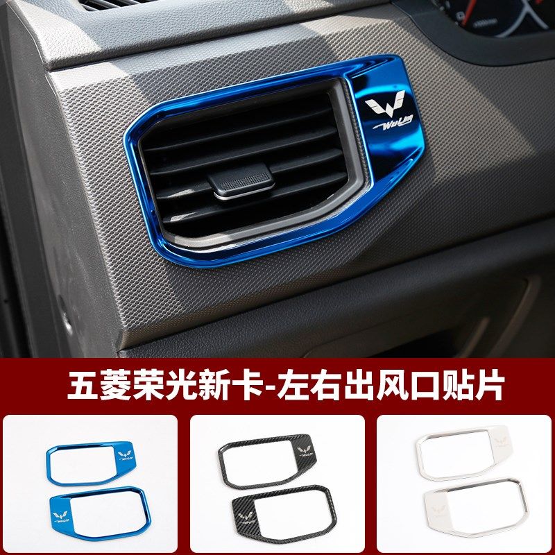 适用于五菱荣光新卡空调出风口装饰框单双排出风口亮片内饰改装