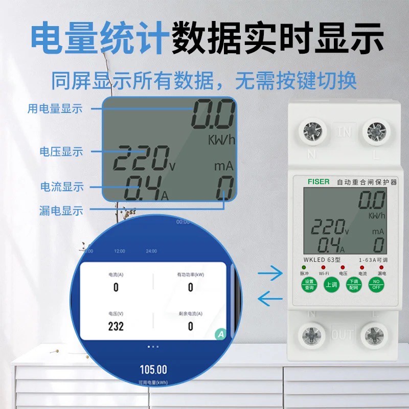 4GWIFI断路器漏电保护器手机远程智能控制电源开关过欠压涂鸦智能