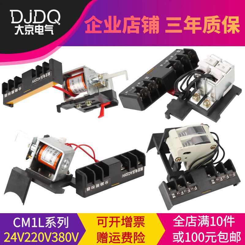 CM1L NM1LE CDM1L TGM1LE 400 630 800 分励脱扣器 辅助 报警触头