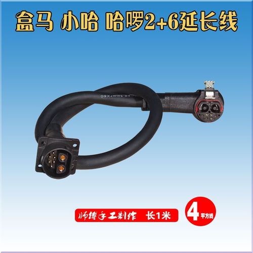 小哈换电锂离子电池盒马配送电动车插头插座转换头延长线国标纯铜