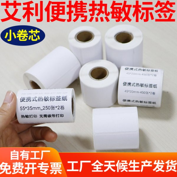 整箱便携式打印机热敏纸40宽小卷商品价格标签打价打码机标价