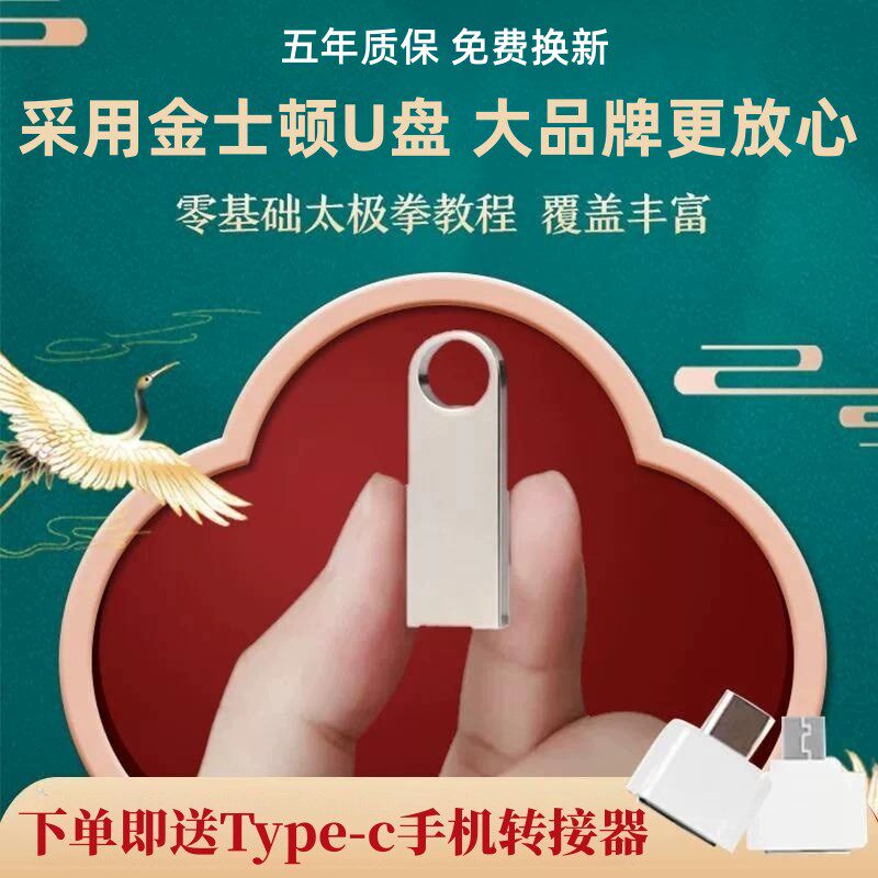 太极拳教程视频U盘零基础八段锦陈式杨氏24式刀剑健身功教学课程