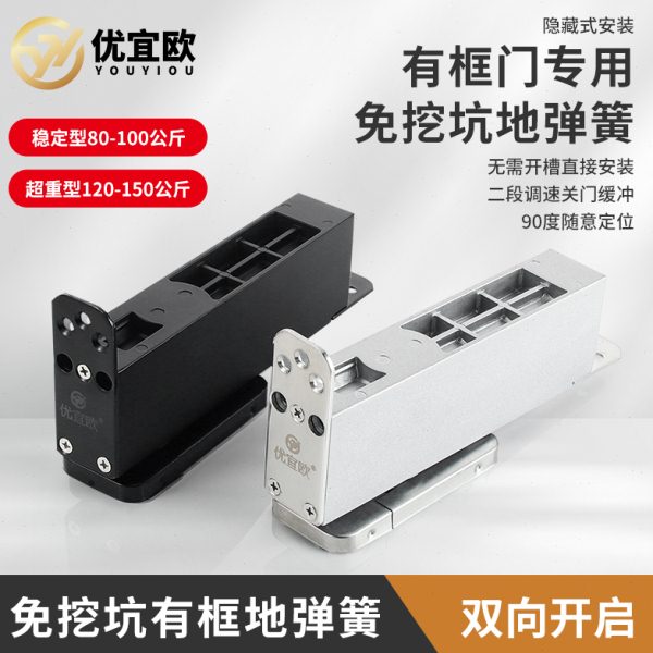 优宜欧 木门地弹簧免挖坑90度定位有框门免开槽天地铰链地簧配件