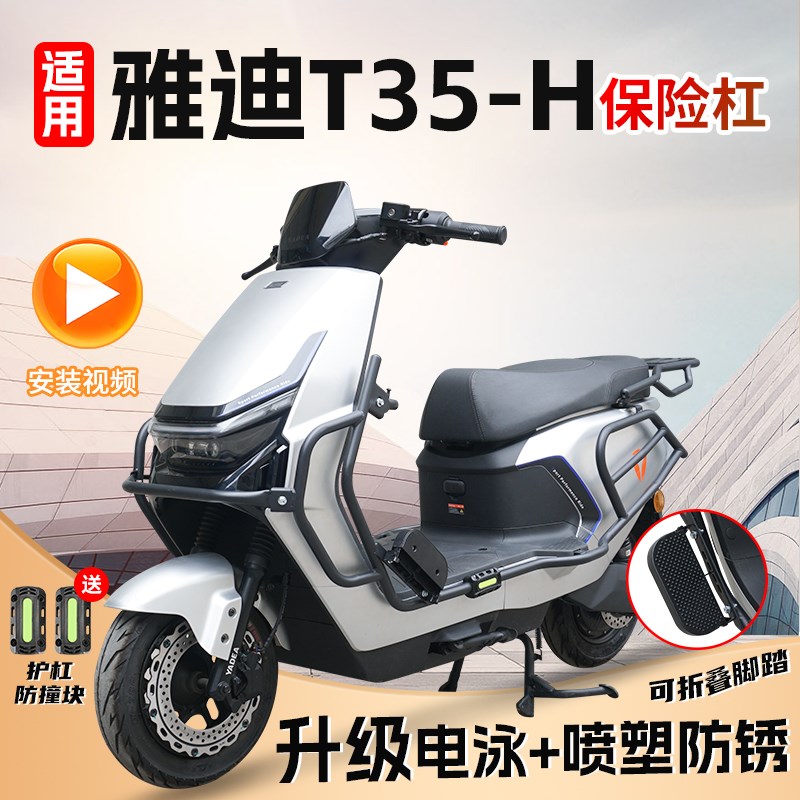 适用雅迪电动车护杠冠能T35-H电动车防撞杆后尾架T35-M挂钩保险杆