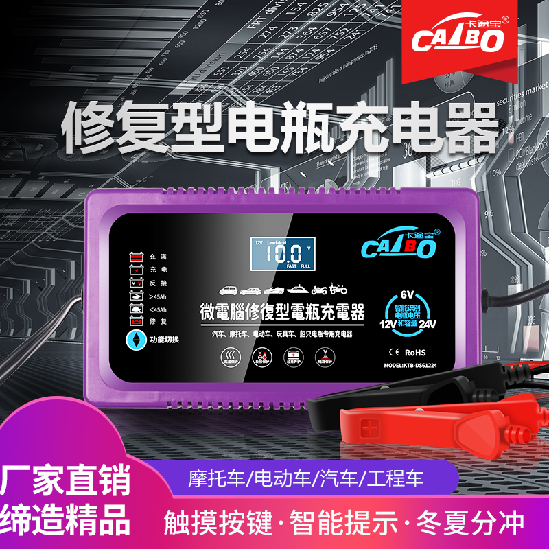汽车电瓶充电器12v24v大功率通用智能脉冲修复便携式摩托车充电器