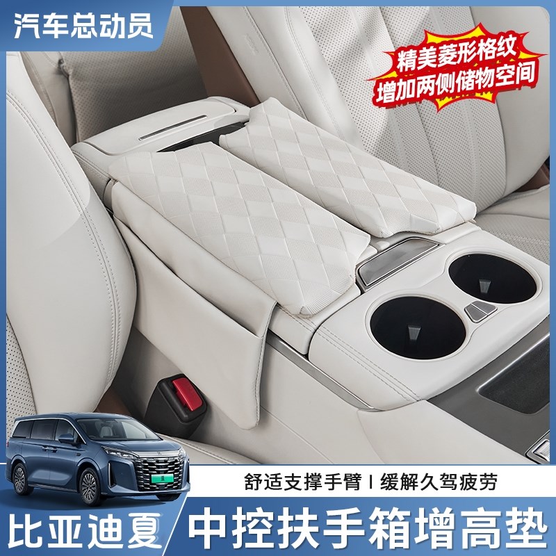适用于比亚迪夏中控扶手箱增高垫保护垫中央储物内饰改装用品配件