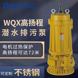 WQX高扬程潜水电泵井用潜水泵150-200米扬程无堵塞清水泵抽水泵