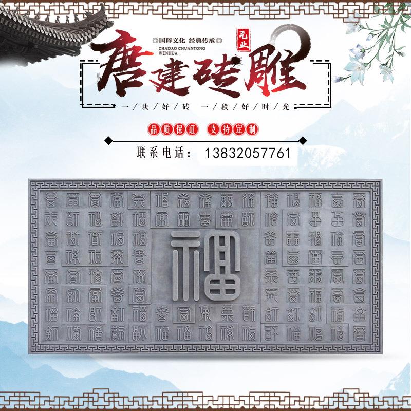 大幅砖雕古建砖雕浮雕四合院仿古百福图浮雕照壁影壁墙挂件迎客松
