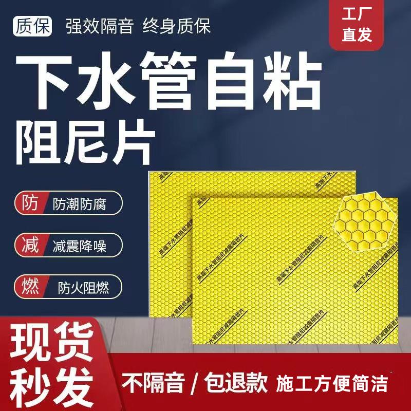 下水管道三通弯头减震板黄金自粘静音消音吸音降噪隔音阻尼片