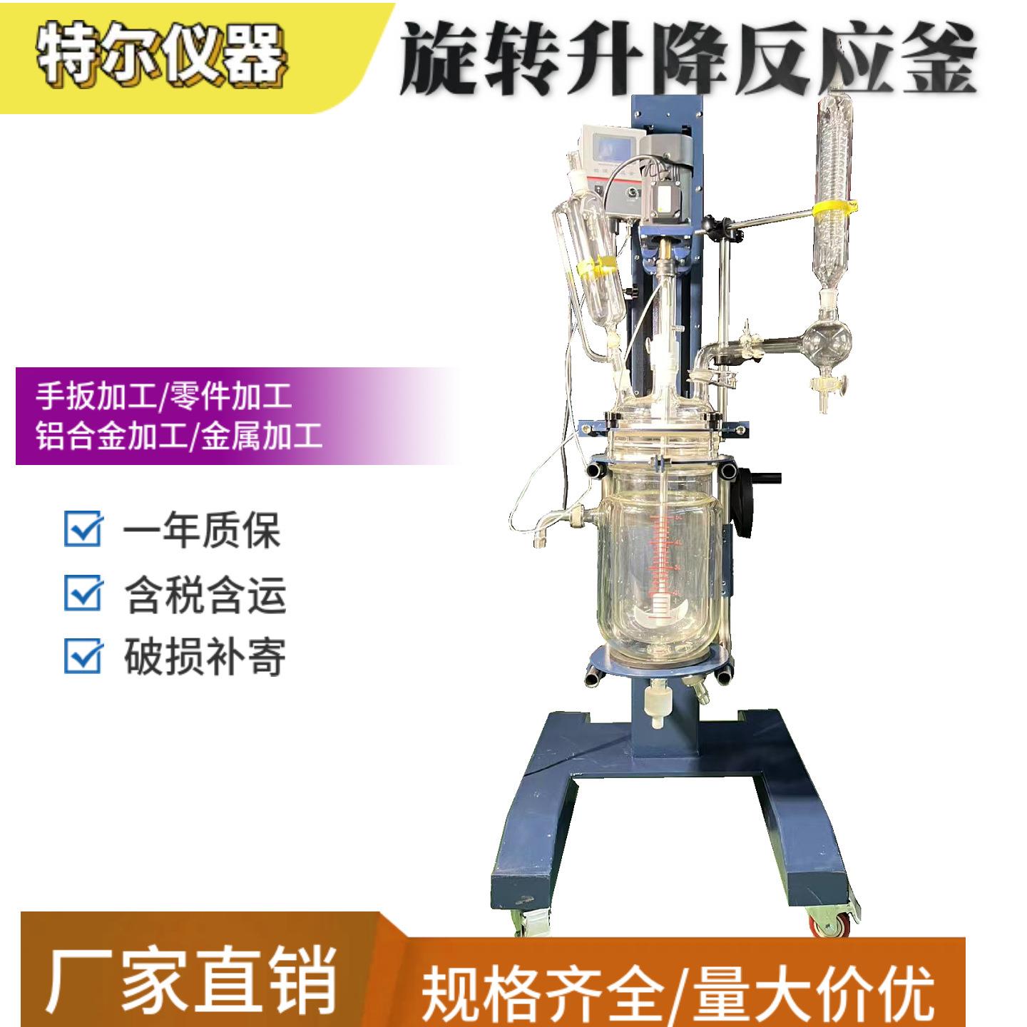特尔仪器旋转升降双层玻璃反应釜防爆四氟改化学合成搅拌萃取冷热