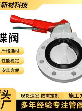 pvdf蝶阀对夹手柄蝶阀化工灰色旋转手柄蝶阀工业水处理阀门厂家