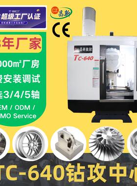 T640钻攻机床数控铣床小型钻攻中心640c数控钻攻铣机床配置可选