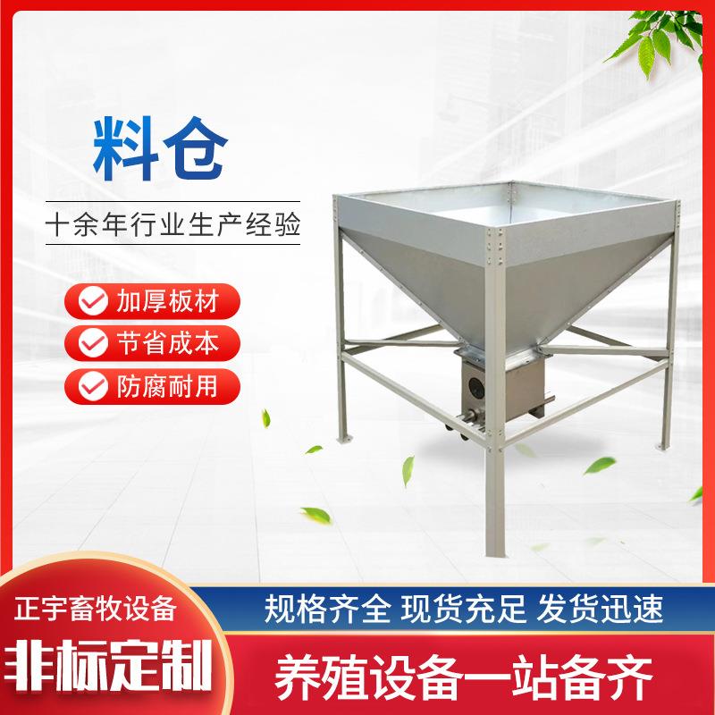 镀锌板料仓畜牧设备鸡鸭养殖自动料线配件料斗饲料储存防潮储料罐