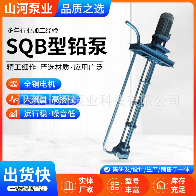 厂家供应SQB型铅泵耐高温立式水泵化工泵金属液态泵铅铋合金泵