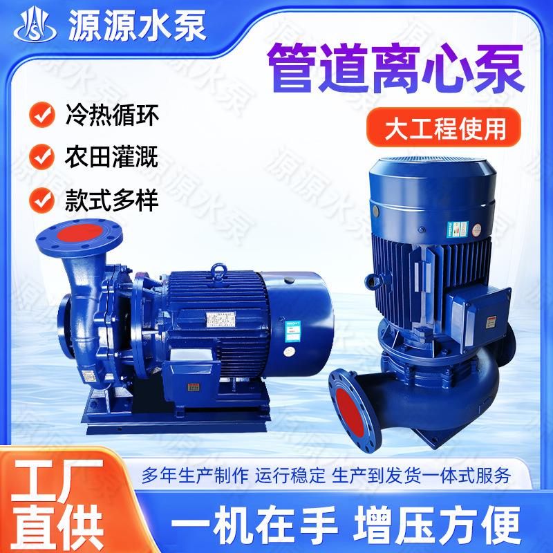 ISW200-315立式增压泵直联泵卧式管道离心泵农用喷灌管道泵