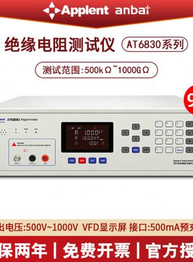 常州安柏AT6830绝缘电阻测试仪AT6833兆欧表高阻摇表绝缘电阻表