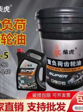 工业齿轮油GL85W-90/85W-140重负荷车辆齿轮油手动变速箱18升4升