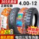 正新轮胎4.00 4.0电动车400一12电动三轮车8层内外胎 12钢丝胎16