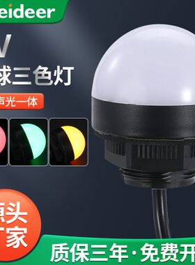 索维SV-QV半球形设备指示灯信号灯防水防尘小型三色指示灯警示灯