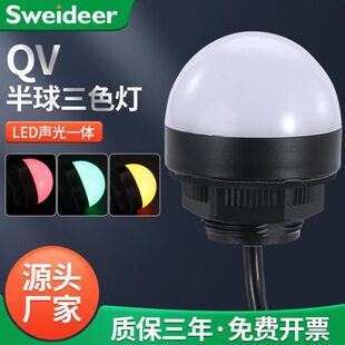 QV半球形设备指示灯信号灯防水防尘小型三色指示灯警示灯 索维SV