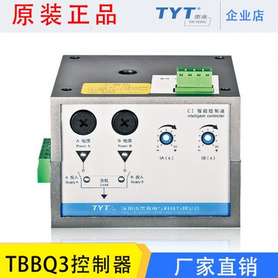 TYT泰永TBBQ3双电源转换开关CIV双电源控制器 CIII智能控制器CII