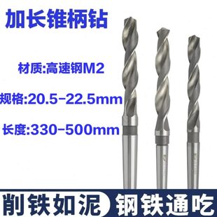 包邮 21.5 22.5 加长锥柄麻花钻头锥钻钻铁钻钢钻不锈钢20.5
