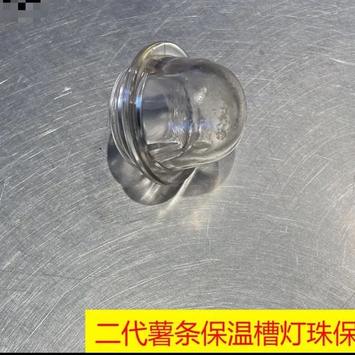 商用肯德基双通道薯条保温槽灯珠/耐高温防爆灯珠/薯条站灯泡包邮