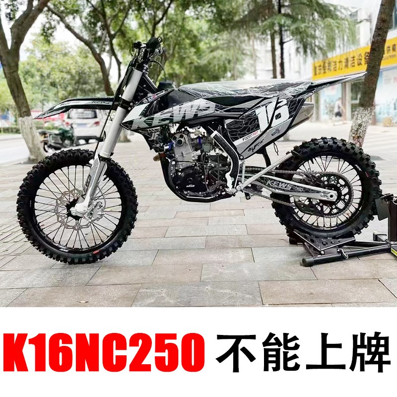 新款克维思两冲K16K18NC250水冷发动机高把赛越野摩托上牌越野车