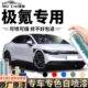 极氪自喷漆001007晴空蓝镭射灰电光蓝色补漆笔汽车漆划痕修复神器